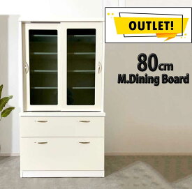 80MDBダイニングボード 収納ラック キッチンラック 激安 食器棚 格安 食器棚 日本製 大川家具