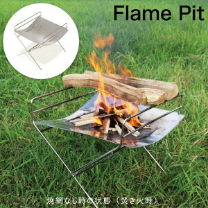 tC sbg Flame Pit