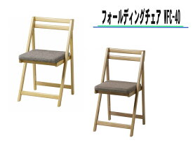 フォールディングチェア WFC-40 _天然木 折りたたみ 椅子 折り畳み椅子 イス チェア