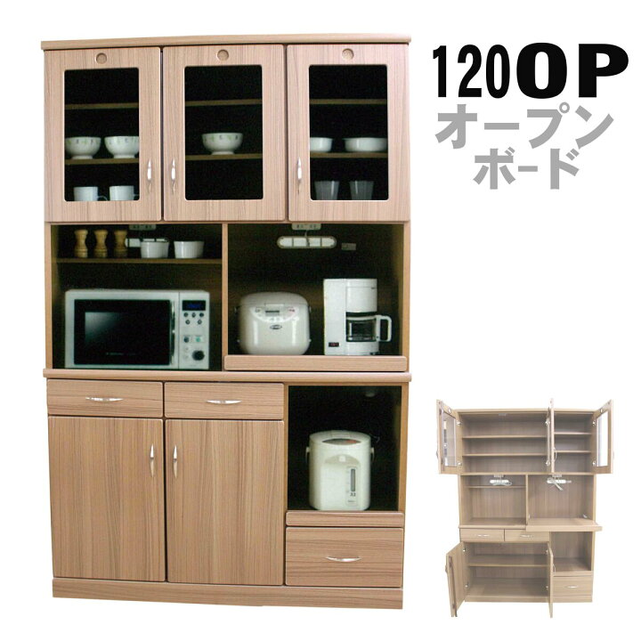 楽天市場】幅120OPボード 完成品 ダイニングボード オープンボード 大 