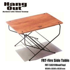 Fire side Table　（ファイヤーサイドテーブル）