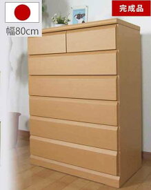 80センチ 期間限定 チェスト 北欧 ハイチェスト ナチュラル タンス 国産 日本製 完成品 大川家具