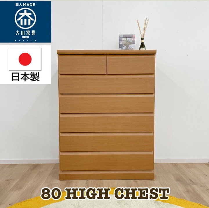 楽天市場】家具 チェスト 大川家具 シンプル家具 ハイチェスト 