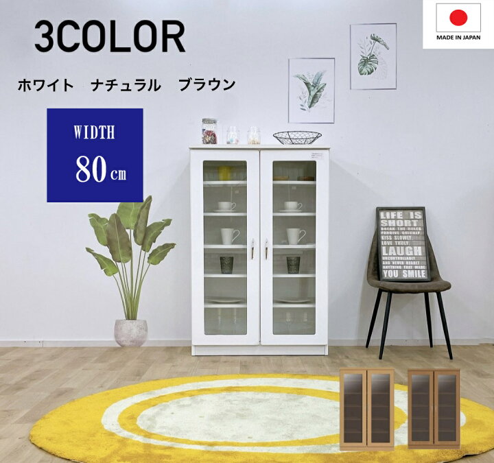 楽天市場】食器棚 大川家具 収納 キッチン ラック 国産 完成品  