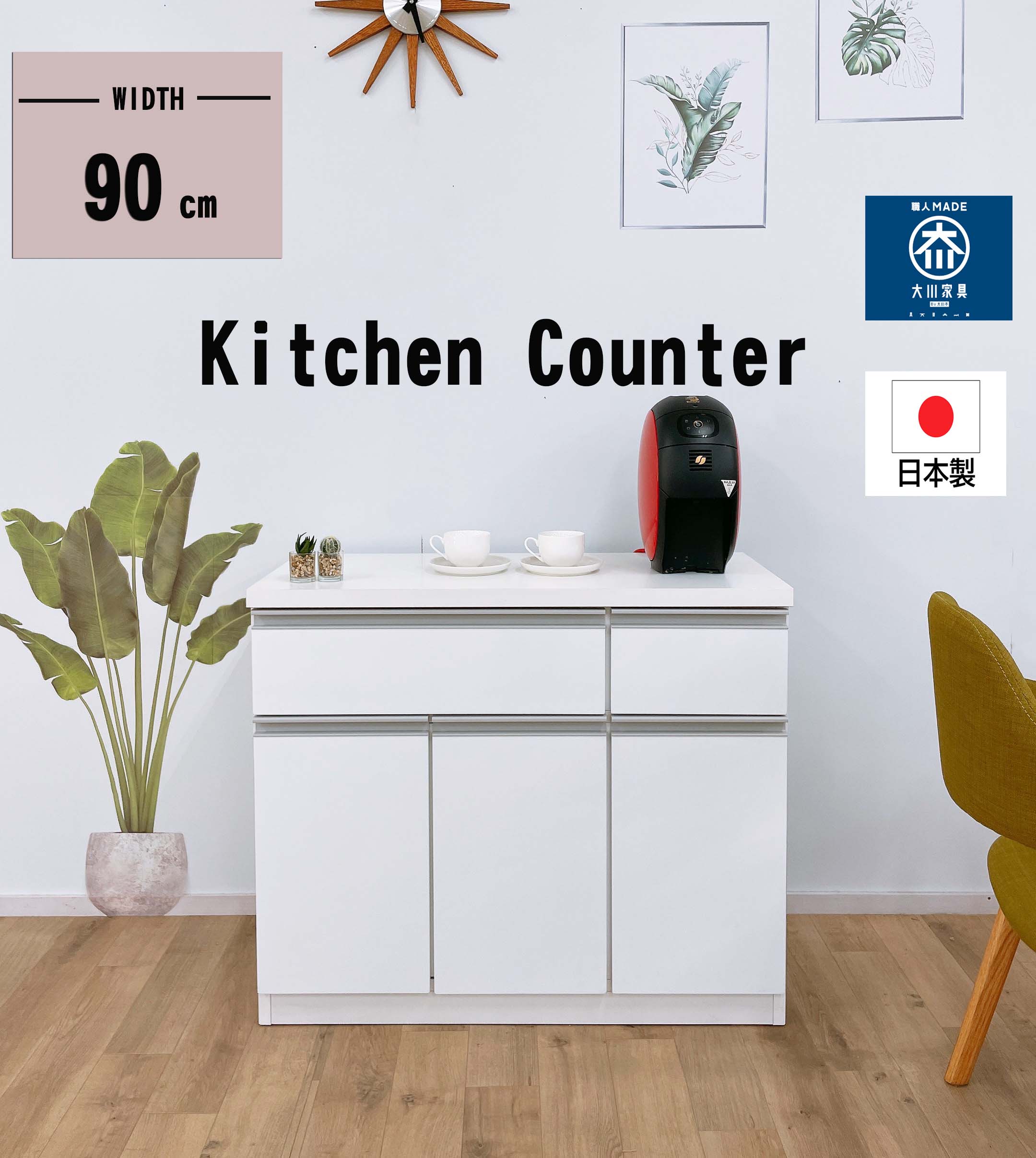 【新品】キッチンカウンター90キッチンラック 激安カウンター 格安カウンター kitchen キッチン 安いキッチン用品のサムネイル