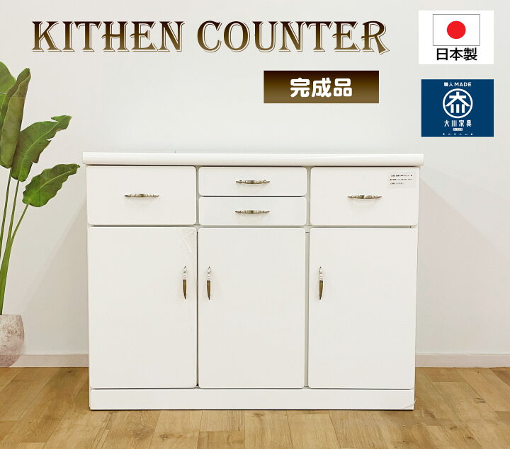 楽天市場】90 カウンター収納 食器棚 目隠し収納 ミニタイプ ホワイト 