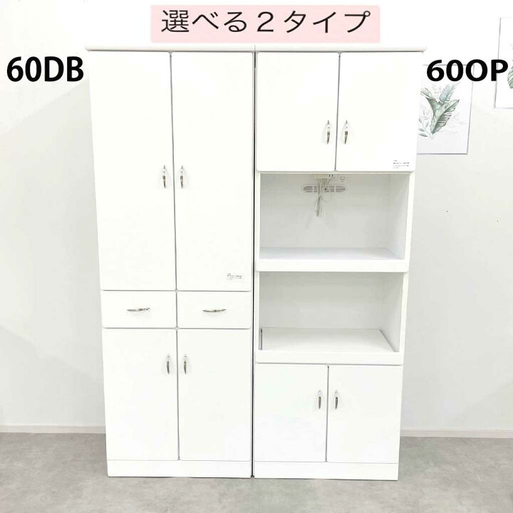 楽天市場】60DBダイニングボードファッショナブルな食器棚完成品 