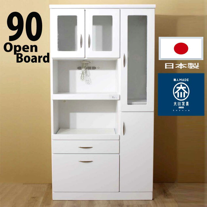 楽天市場】OPレンジボード 幅90 完成品 ダイニングボード オープン 