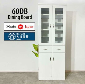 60DBハイグロスシートダイニングボードファッショナブルな食器棚完成品キッチンボード大川家具 安い食器棚 格安食器棚 ホワイト 食器棚