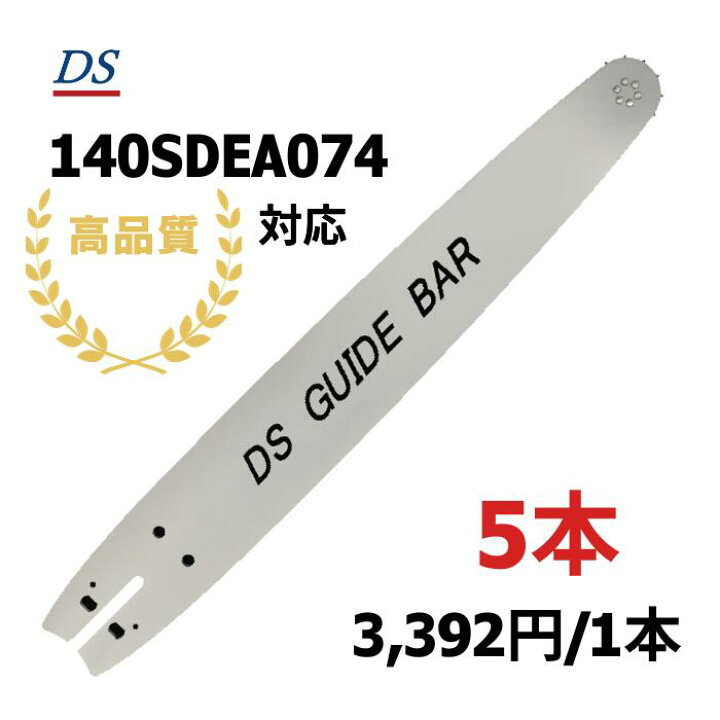 楽天市場】スチール 適合 DSガイドバー50-35 5本入り 14インチ (35cm 