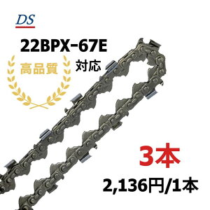 ���i�� DS�\�[�`�F�[�� B3FT-67E �I���S��22BPX�[67E�Ή� �`�F�[���\�[�֐n �X�`�[��26RM�[67�Ή� 22BPX�[067E 22BP67E 22BP067E 3�{�� �֐n