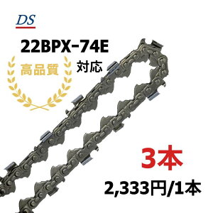 ���i�� DS�\�[�`�F�[�� B3FT-74E �I���S��22BPX�[74E�Ή� �`�F�[���\�[�֐n �X�`�[��26RM�[74�Ή� 22BPX�[074E 22BP74E 22BP074E 3�{�� �֐n