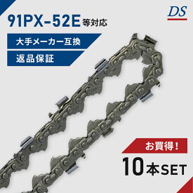 DSソーチェーン A1FT-C-52E ソーチェーン 91PX-52E 91VXL-52E オレゴン チェーンソー ソーチェーン 替刃 替え刃 刃 チェーン刃 スチール63PM3ー52対応 ハスクバーナH35-52E対応 S93G-52対応 スチール ハスクバーナ 91PX052E 91VXL052E 10本入
