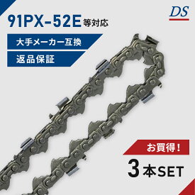 DSソーチェーン A1FT-C-52E ソーチェーン 91PX-52E 91VXL-52E オレゴン ソーチェーン 替刃 替え刃 刃 チェーン刃 スチール63PM3ー52対応 ハスクバーナH35-52E対応 S93G-52対応 スチール ハスクバーナ ゼノア 新ダイワ マキタ 共立