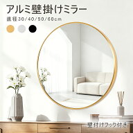 壁掛けミラー 鏡 壁掛け ウォールミラー 丸鏡 おしゃれ バスルーム 円形 ミラー トイレ 洗面鏡 化粧鏡 リ…