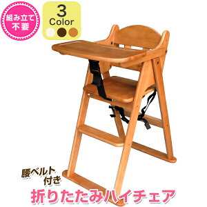 ハイチェア 折りたたみの通販 価格比較 価格 Com