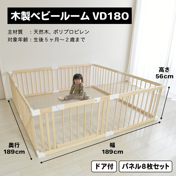 楽天市場】天然木ベビーサークル 木製ベビールーム ドアパネル付き 