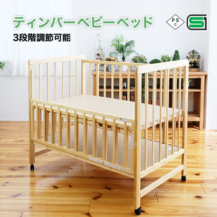 ベビーベッド - 子供用品