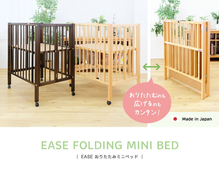 楽天市場】日本製 EASEおりたたみミニベッド ハイタイプベビーベッド  