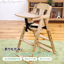 楽天市場】澤田木工所 ベビーチェアの通販