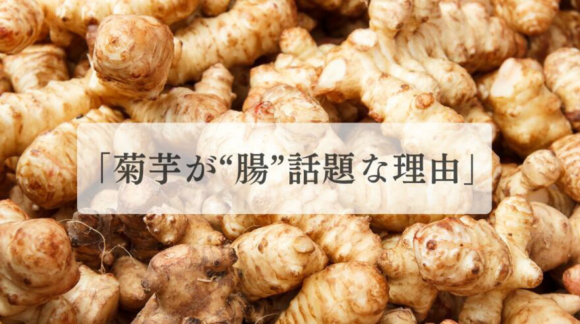 楽天市場 | Foret Farm - 菊芋について
