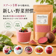 ビーツパウダー 100g 岡山県産 有機JAS 有機 ビーツ 100%使用 無農薬 無添加 無化学肥料 無着色 無添加 …