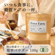菊芋パウダー 100g 岡山県産 有機JAS 有機 菊芋 粉 無農薬 無添加 無化学肥料 無着色 無添加 自然栽培 き…