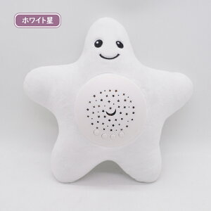 出産祝い 赤ちゃん 寝かしつけ グッズ ぬいぐるみ オルゴール プラネタリウム メロディー 内祝い 誕生日プレゼント 子供 おもちゃ 0歳 1歳 2歳 3歳 幼児 幼児用 赤ちゃん グッズ 男の子 女の子