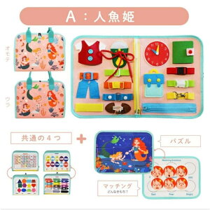 ビジーボード ビジーボードバッグ 男の子 女の子 フェルト教材 モンテッソーリ 知育玩具 布絵本 子供用品 知育絵本 赤ちゃん 1歳 2歳 3歳 知育おもちゃ 贈り物