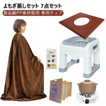 楽天市場】ファンジン よもぎ蒸しセットの通販