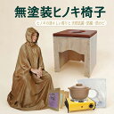 よもぎ蒸しセット【座浴器椅子 クッション マント 黄土壺電 気コンロ よもぎパック 使い捨てシート】フードなし/あり…