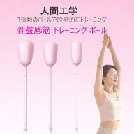 膣トレ インナーボール 膣 インナーボール 人間工学 3種類 ボールで段階的にトレーニング 骨盤底筋 トレ…