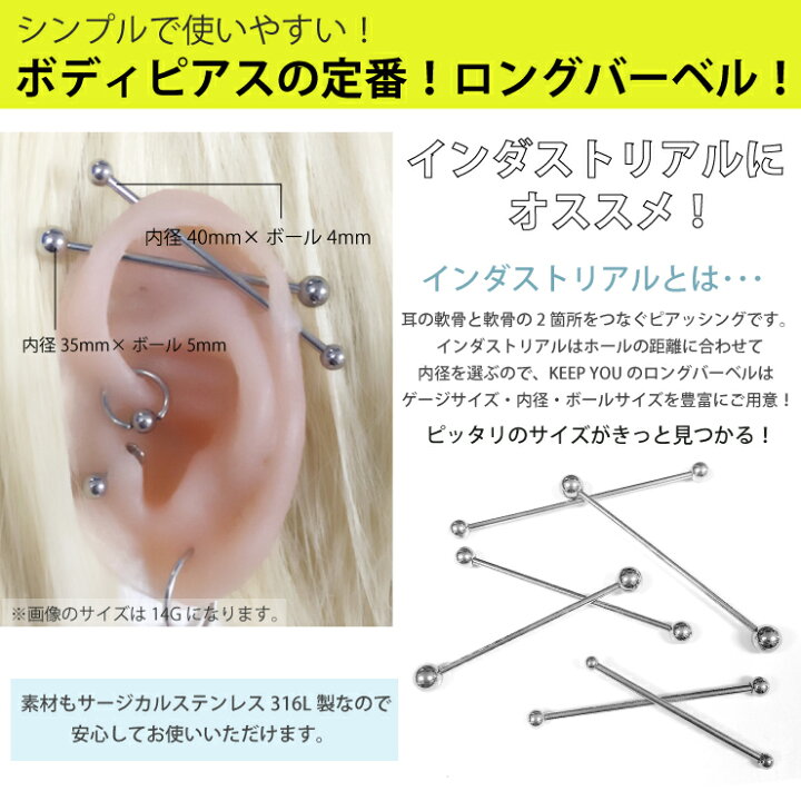 楽天市場】【メール便対応】ボディピアス インダストリアル ロング 