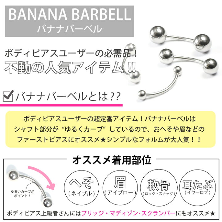 楽天市場】【メール便対応】ボディピアス バナナ バーベル 18G(1mm) 16G(1.2mm) 14G(1.6mm)サージカルステンレス316L(医療用) アイブロウ バナナバーベル 眉 ヘソ フィンガー カーブドバーベル ファーストピアス┃ : KEEP YOU(キープユー) 楽天市場】【メール便対応】ボディピアス バナナ バーベル 18G(1mm) 16G(1.2mm) 14G(1.6mm)サージカルステンレス316L(医療用) アイブロウ バナナバーベル 眉 ヘソ フィンガー カーブドバーベル ファーストピアス┃ : KEEP YOU(キープユー)