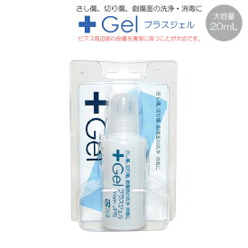 【あす楽対応】プラスジェル KS 20ml ＜さし傷、切り傷、創傷面の洗浄・消毒に＞ ジェル状 消毒薬 ピアスケア用品【ボディピアス ボディーピアス ＋Gel 除菌 殺菌 洗浄 JPS】 ┃