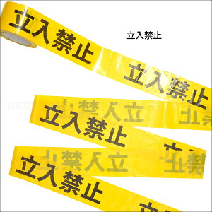 oP[he[v 7.5cm×100m S 5^Cv K We[v CG[ pyCAUTION  DANGER 댯 KEEP OUT ֎~ POLICE LINE DO NOT CROSS Cxg Vn e[}p[N H ݌ 