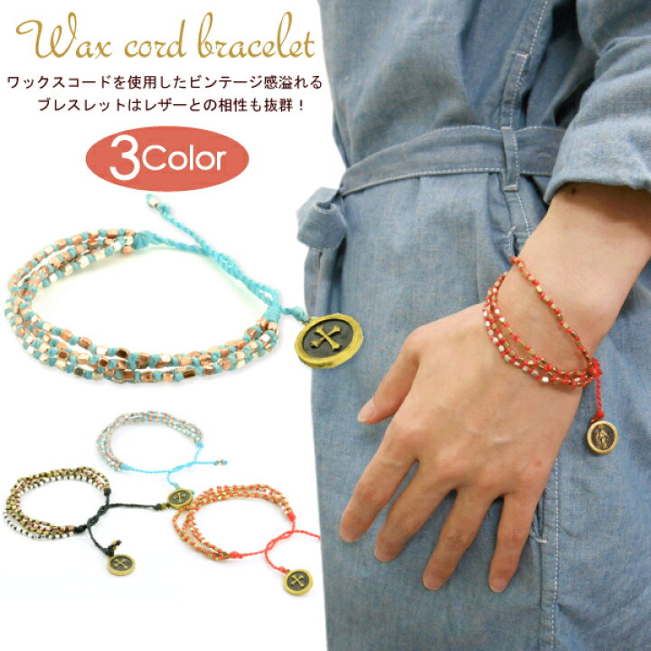 楽天市場】【メール便対応】ワックス コード ブレスレット ワックス 