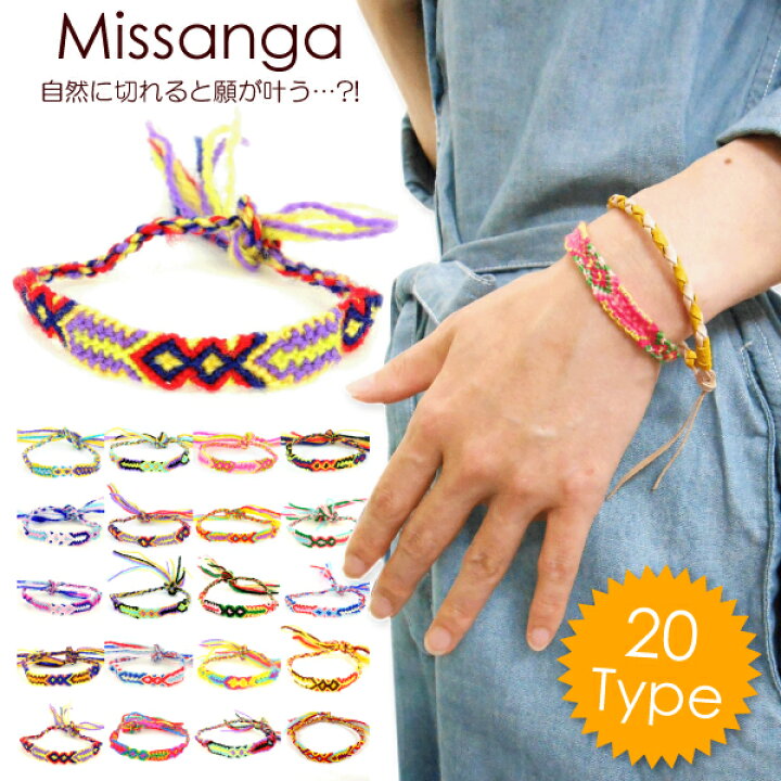 楽天市場 メール便対応 手編み ミサンガ 幅広タイプ 編み込みハンドメイド ブレスレット ミサンガ プロミスリング ミサンガ 結び方 ミサンガの作り方 ミサンガ 足 ミサンガ ハンドメイド サッカー スポーツ Keep You キープユー