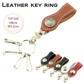【メール便対応】本革 レザー キーホルダー 8cm×3.2cm キーフック コンチョ付 全5色【レザー キーホルダー レザー キーフック 本革 キーホルダー 本革 レザー キーリング キーホルダー ベルトループ キーホルダー メンズ キーホルダー 革】 ┃
