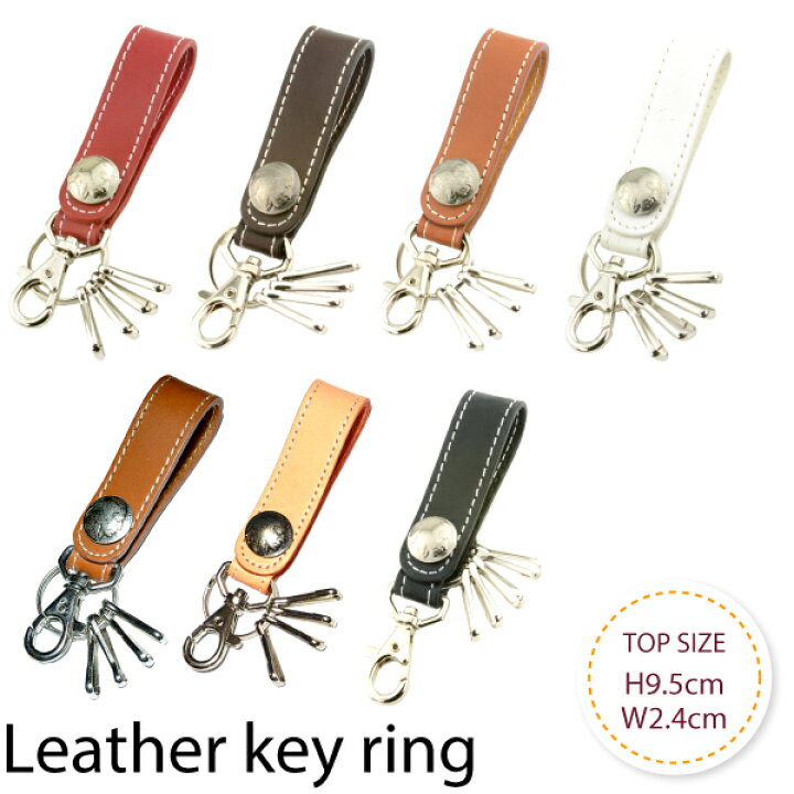 楽天市場】【メール便対応】本革 レザー キーホルダー 9〜9.5cm×2.4cm 