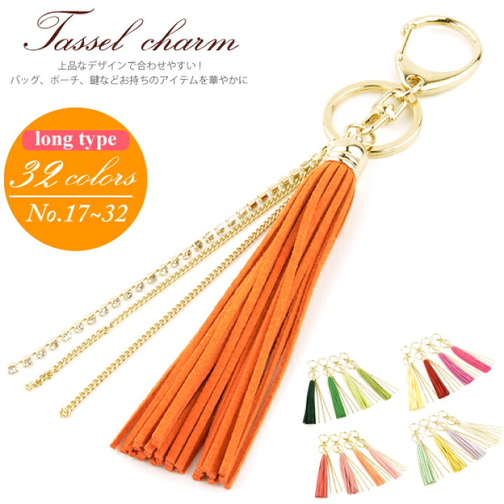 楽天市場】【メール便対応】ロングタッセルチャーム ゴールドタイプ  