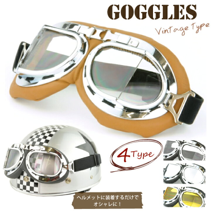 楽天市場 バイク ゴーグル クリア カラーレンズ E F G H ビンテージデザイン ゴーグル バイク ハーレー バイカー ゴーグル バイカー ファッション バイク ゴーグル バイク 小物 アクセサリー ツーリング イベント シールド Keep You キープユー
