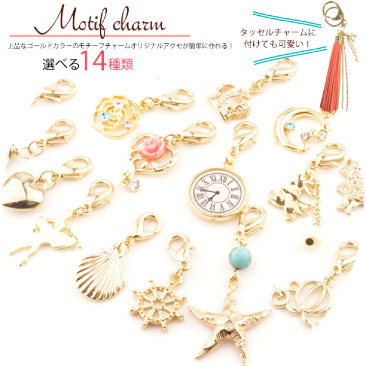 楽天市場】【メール便対応】チャームパーツ モチーフ ゴールドカラー  