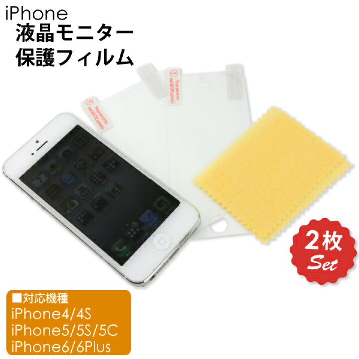 楽天市場】【2枚セット】【メール便対応】iPhone4/4S・iPhone5/5S/5C 