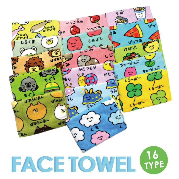 楽天市場 2枚までメール便280円対応 フェイスタオル プリント 17種類 タオル おもしろ雑貨 生活雑貨 34 80cm キャラクター 遠足 子供用 通園 通学 入学式 キッズタオル Keep You キープユー