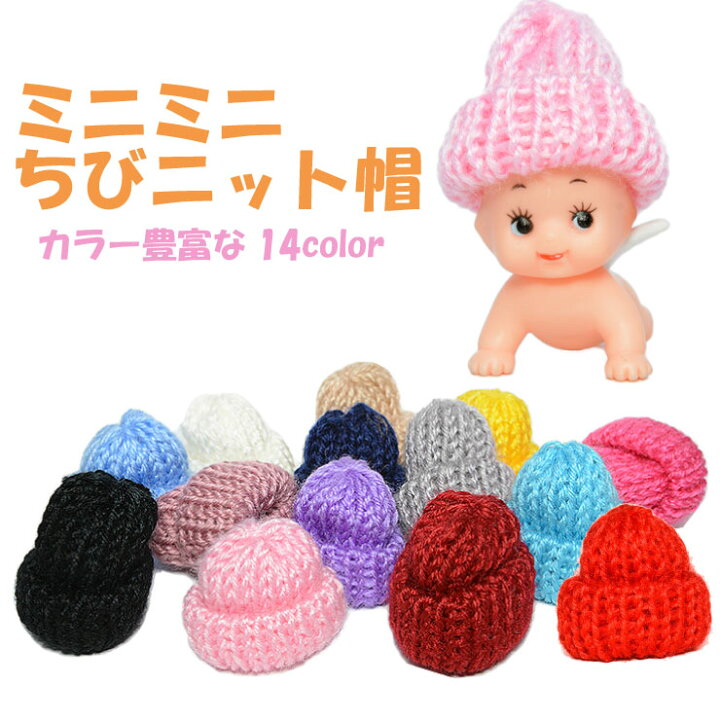 楽天市場】【メール便対応】ミニニット帽 -001 帽子 ハンドメイド 人形 
