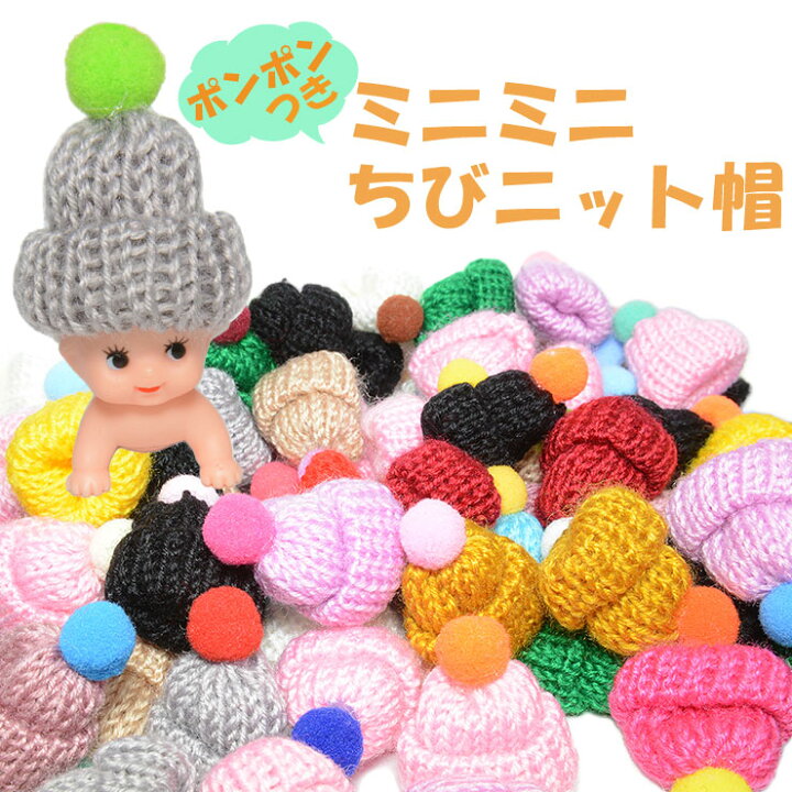 楽天市場】【メール便対応】ポンポン付 -002 帽子 ハンドメイド 人形 