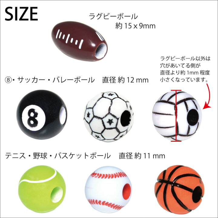 楽天市場 メール便対応 ボール型パーツ 個セット 6種類 ハンドメイド スポーツ 野球ボール バスケットボール テニスボール バレーボール ラグビーボール 8ボール オリジナル アクセサリー デコ パーツ Ball Keep You キープユー