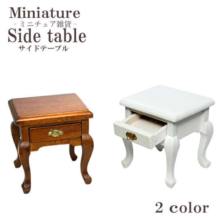楽天市場】ミニチュア雑貨 サイドテーブル p-table-01 テーブル 猫脚 