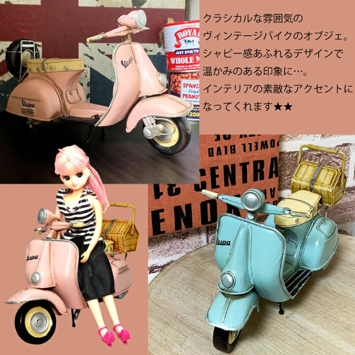 楽天市場】ベスパ vespa-01 クラシカル ヴィンテージ バイク 